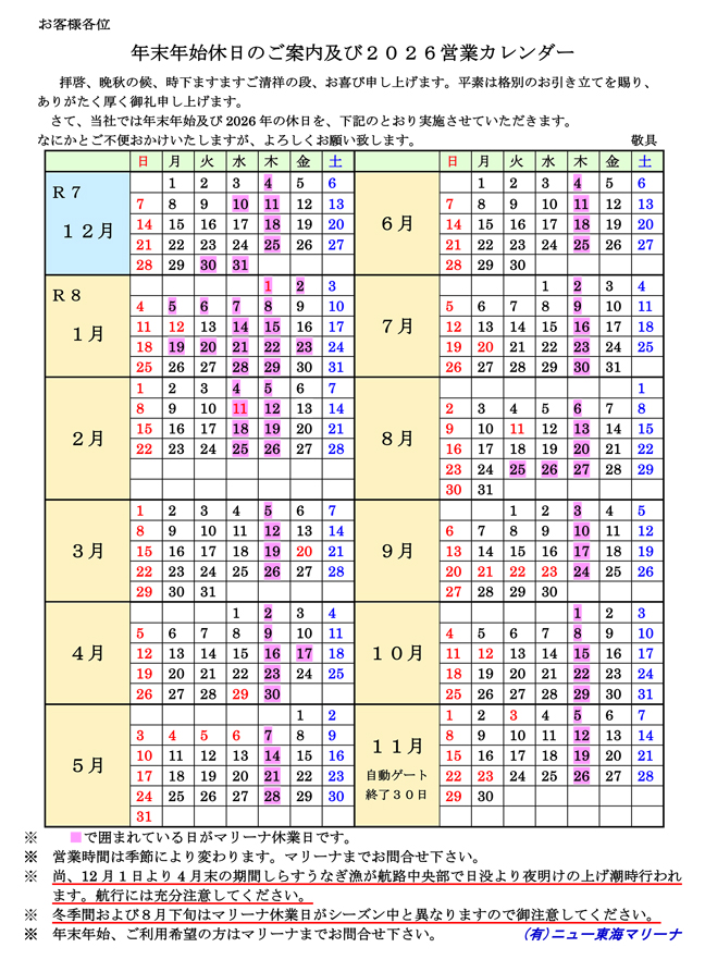 年末年始休日のご案内及び2026営業カレンダー